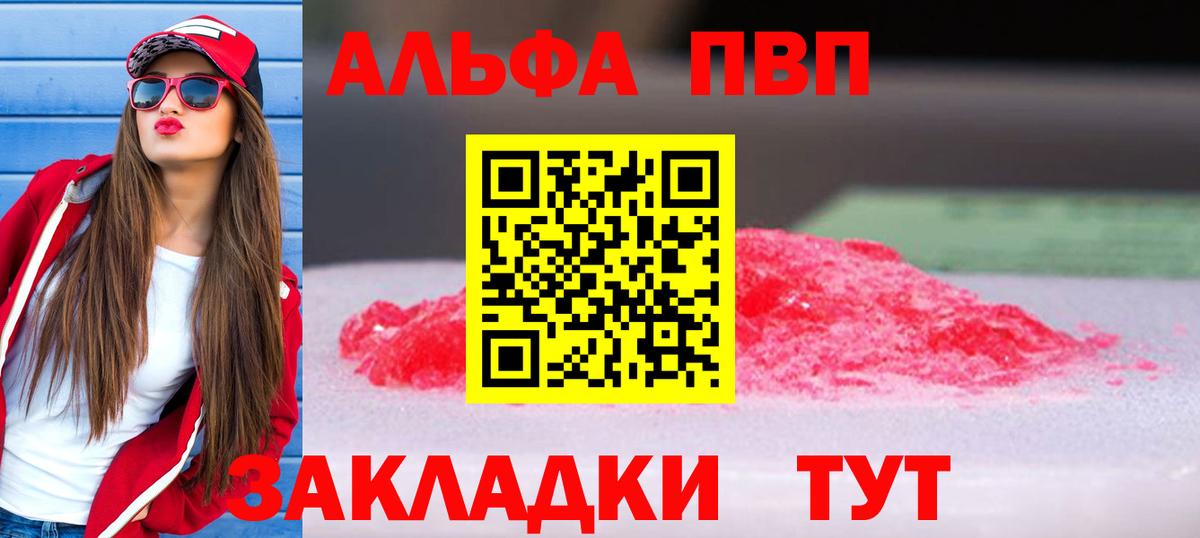 А ПВП кристаллы  Вход с VPN  Россошь  A PVP кристаллы 