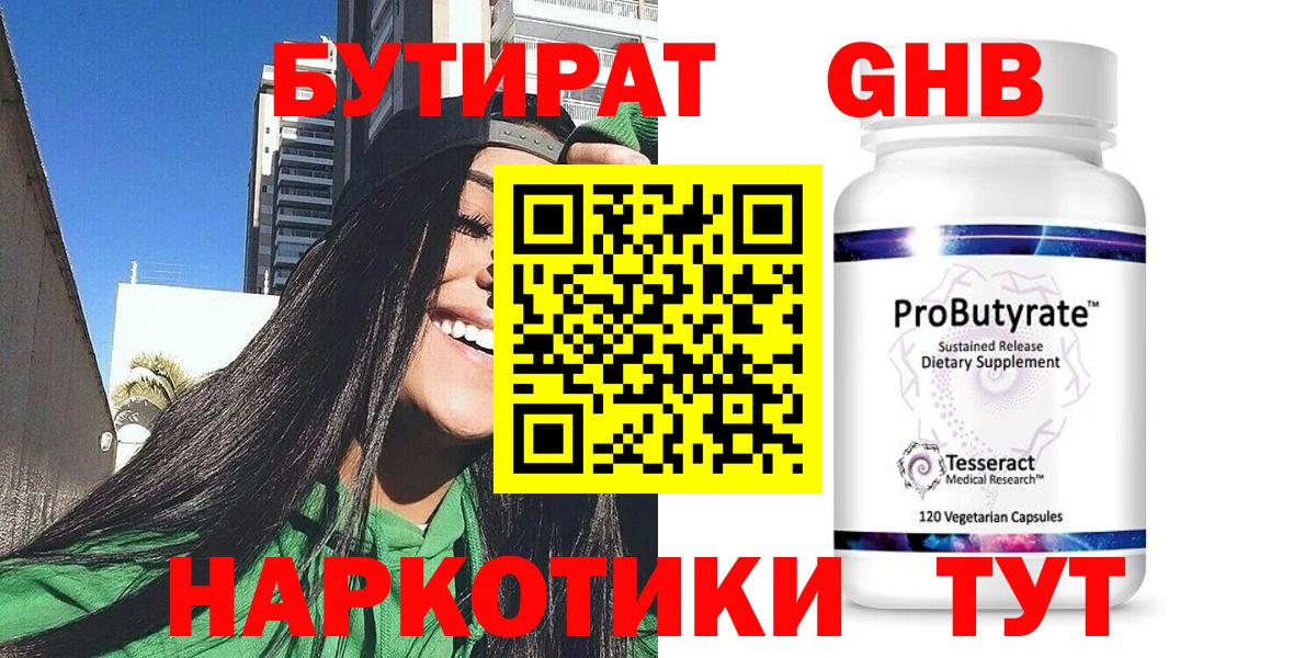 БУТИРАТ Butirat  Вход с VPN  Россошь 