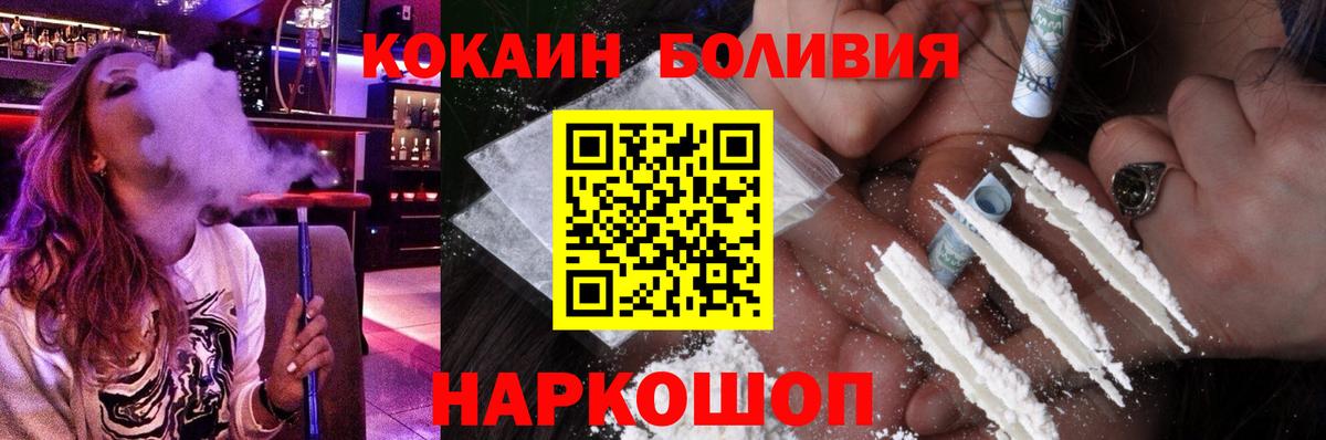 Россошь  КОКАИН Перу  Вход с VPN  Cocaine Колумбийский 