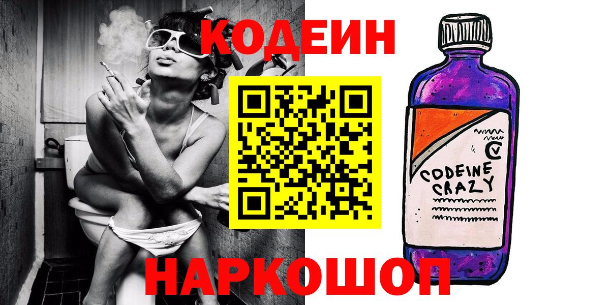 Кодеин напиток Lean (лин)  Codein напиток Lean (лин)  Россошь  Вход с VPN 