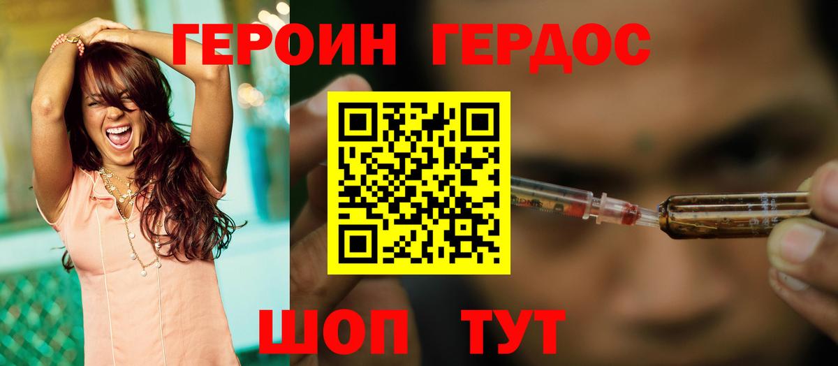Героин  ГЕРОИН VHQ  Вход с VPN  Россошь 