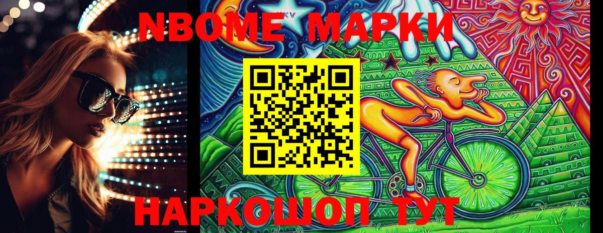 Россошь  Марки NBOMe 1,8мг  Вход с VPN 