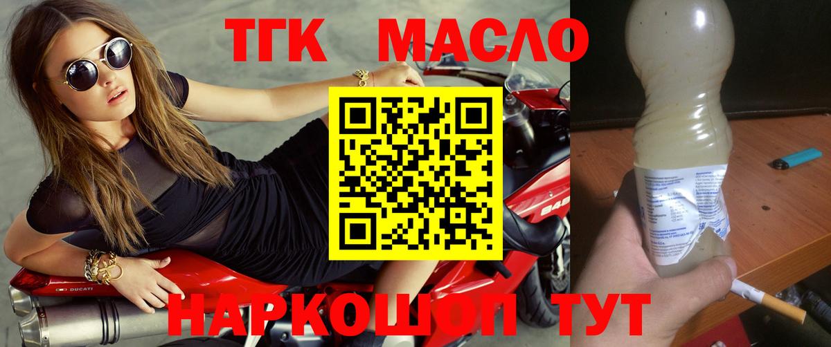 Россошь  Дистиллят ТГК THC oil  Вход с VPN 